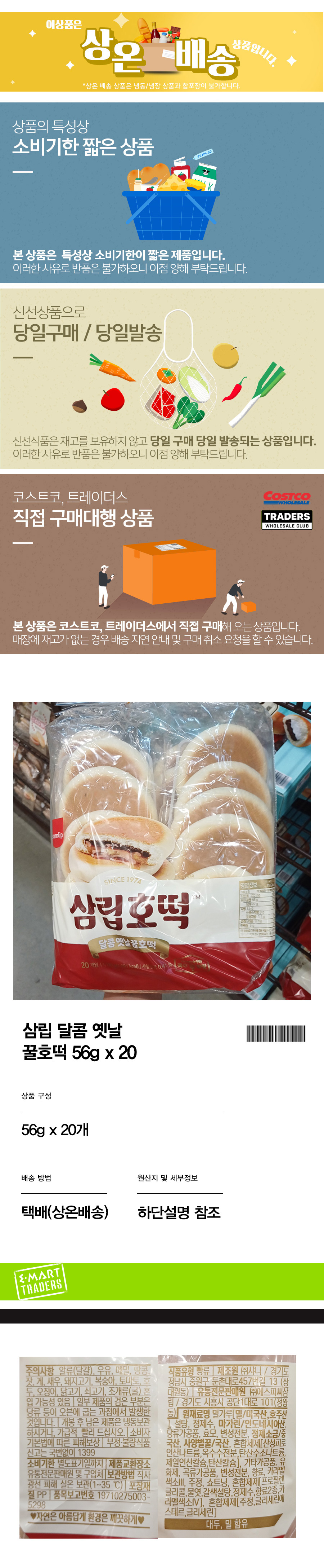 팔도감 - [코스트코] 삼립 달콤 옛날 꿀호떡 56g x 20