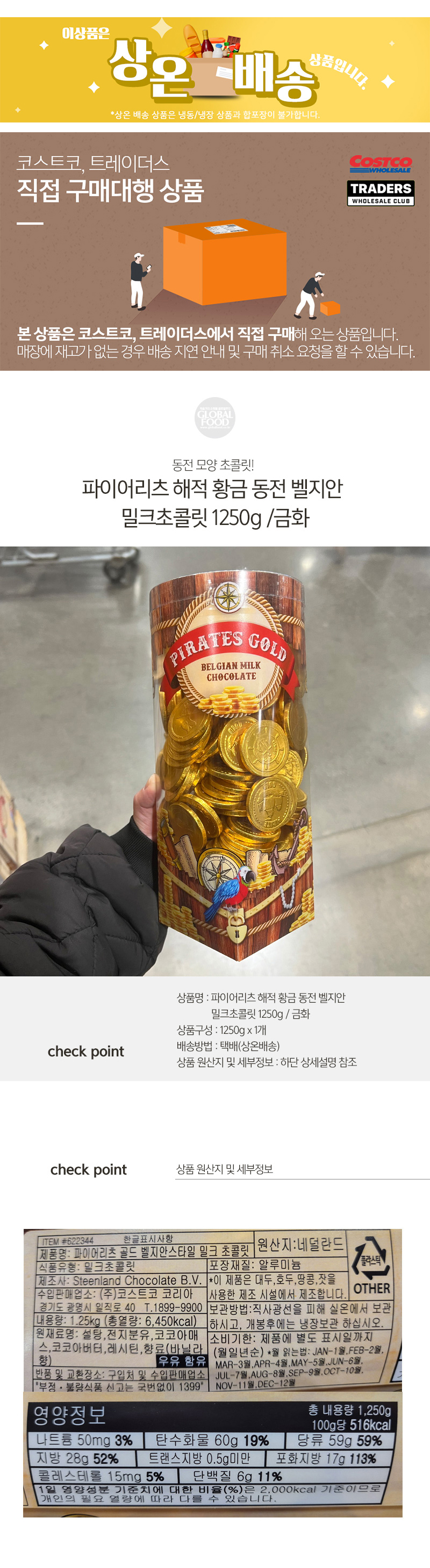 파이어리츠 골드코인 벨지안스타일 밀크 초콜릿 1.25kg (동전초콜릿) / 코스트코 | (주)글로벌푸드시스템 - 예스24