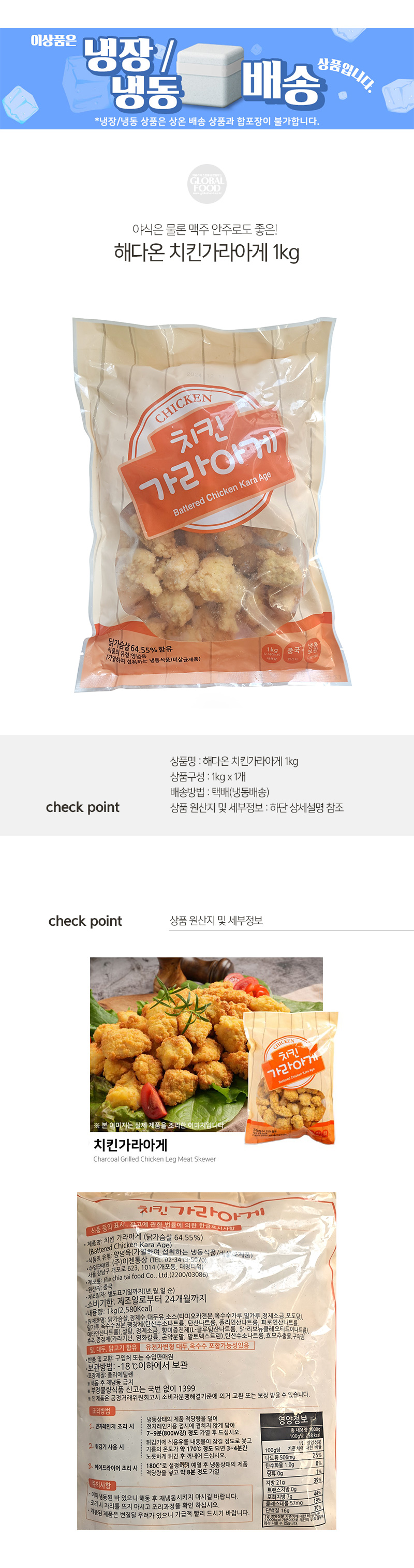 팔도감 - 해다온 치킨가라아게 1kg